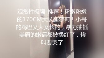 女M性奴CC主播「胡椒粉」全裸自慰流出，贫乳美臀大长腿，一脸骚样高潮脸