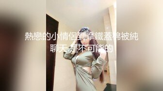  爸爸我要吃大鸡巴黑丝母狗小嫩妹被16CM大鸡巴干爹抽插小逼逼让不要停