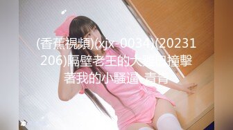 (香蕉視頻)(xjx-0034)(20231206)隔壁老王的大雞巴撞擊著我的小騷逼-青青