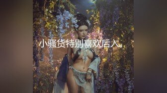 秀人頂級女模【小鹿】線下重金外圍金主大佬和富二代啪啪露臉自拍，大奶