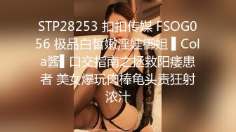 STP28253 扣扣传媒 FSOG056 极品白皙嫩淫娃御姐 ▌Cola酱▌口交指南之拯救阳痿患者 美女爆玩肉棒龟头责狂射浓汁