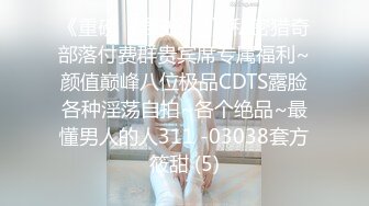 ❤OF福利分享❤㊙法国华裔福利博主⭐nicolove⭐▶▶男伴很多也有些字幕剧情片质量不错内容多为肉搏战有少许对白《NO.8》