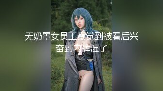 91制片厂 91YCM 姐夫给小舅子约炮 网丝情趣兔女郎太有情调了 肏穴非常有滋味 狂怼白虎爆射娇嫩美乳 莉娜