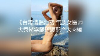 清秀人妻~ !白皙美乳~粉嫩美穴一线天 跳蛋爽震~大根很草 无套内射 第二季 (2)