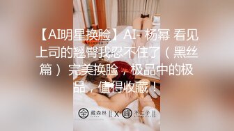 万人追踪OnlyFans极品身材健身女汉子网红【亚洲四姑娘】私拍~疯狂紫薇粉嫩蜜穴展现女人淫荡一面万人追踪OnlyFans极品身材健身女汉子网红亚洲四姑娘私拍疯狂紫薇粉嫩蜜穴展现女人淫荡一面视图videos (7)