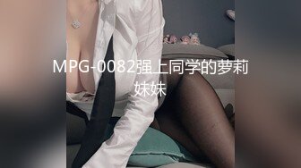 MPG-0082强上同学的萝莉妹妹