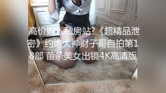 NmD3c 极品御姐反差女神床上淫乱一面 被男友肉棒干的嗷嗷叫 遭熟人认出威胁逼迫分手1