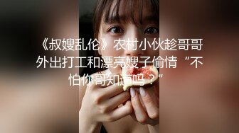 【网爆门事件】超极品美女居