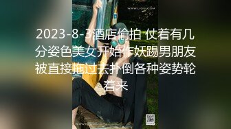 2023-8-3酒店偷拍 仗着有几分姿色美女开始作妖踢男朋友被直接拖过去扑倒各种姿势轮着来