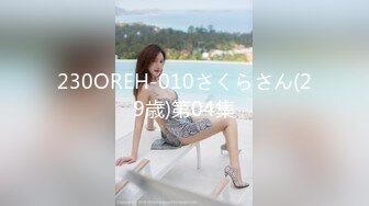 【全網推薦】【調教母狗】年輕女友【可兒】騷主【王教練的騷母狗】～55V高清原版王教练 (3)