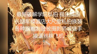 气质女神连续搞两次 白色外套黑丝贴身衣高筒靴性感啊，沸腾情欲 饱满美腿加上黑丝受不了爱抚用力猛操