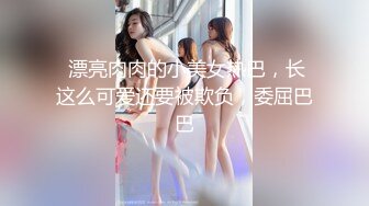 ❤️❤️清纯女学生! 水瓶插逼自慰 奶子很圆 小穴粉嫩 主动骑乘 后入吃鸡 无套狂插 狂射一身!