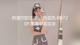 阿黛尔的生活.火热蓝色.BD720P.高清中英双字