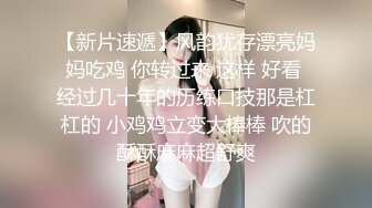 【新片速遞】风韵犹存漂亮妈妈吃鸡 你转过来 这样 好看 经过几十年的历练口技那是杠杠的 小鸡鸡立变大棒棒 吹的酥酥麻麻超舒爽