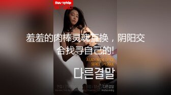 個人雲盤被盜流出社會精神小夥戀上比自己大好幾歲女人味十足風騷美女姐姐肉棒吃的香愛液超多吞精對白淫蕩