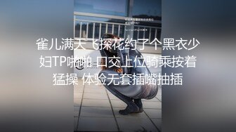 丰满魅妖 · Ts贝微微· ：黑丝大妖屌，后入揪着酒吧舞男头发就艹，异常猛烈，你肏我，我操你！