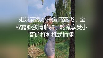 极品骚货，真实少见，眼镜妹爽飞了