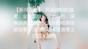 气质漂亮丰满妹子光溜溜用震动棒玩自己的阴户在和猛男疯狂啪啪射了一嘴