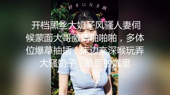  开档黑丝大奶子风骚人妻伺候蒙面大哥激情啪啪啪，多体位爆草抽插，床边交深喉玩弄大骚奶子，最后射嘴里