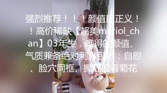 伪娘小乔勾引帅哥直男，提前偷拍，帅哥一脸高兴脱裤子给小乔舔硬，艹到最后射了一脸愕然，人妖？？好想又不是？？