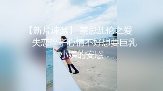 台湾情侣泄密流出大奶妹Sany和男友啪啪被曝光