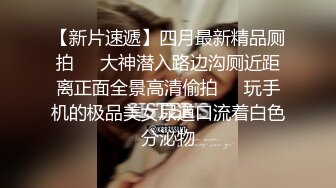 【爱情故事】21.06.28，人妻惨遭偷拍，出轨偷情玩个刺激，被大鸡巴干得下不了床