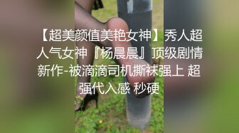 【极品爆Z资源❤️顶级唯美女神】用神仙的画笔重塑女神的真容 蜜桃臀+豪乳+美穴+啪啪+粉穴+性感身姿 高清720P版