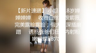 【新片速遞】 小妲己18岁婵婵婵婵❤️收费白丝高跟紫薇,完美露脸露脸，假大屌深插磨蹭❤️诱惑爸爸们狂撸内射粉嫩蝴蝶BB穴！