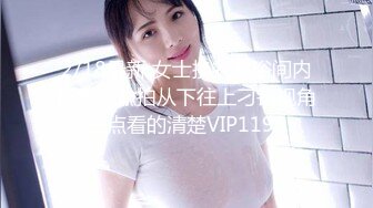 无印原版高价购买的师范学院女厕全景偷拍青春靓丽的女大学生尿尿 (2)