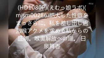 漂亮小姐姐 不行了我腿发软 你干不动了 不出来不难受 被胖哥操的腿发麻 超负荷发挥把自己也累瘫干不动了