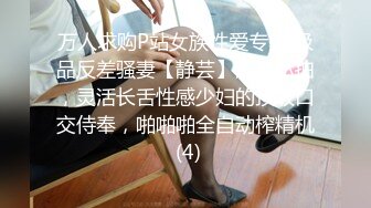 万人求购P站女族性爱专家 极品反差骚妻【静芸】解锁私拍，灵活长舌性感少妇的顶级口交侍奉，啪啪啪全自动榨精机 (4)