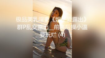   喂不饱的小少妇全程露脸让大哥吃着奶子抠着骚逼，给大哥深喉口交大鸡巴