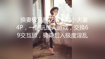 换妻界的顶流，新加坡华裔【爱玩夫妻】从10对夫妻交换派对认识了这对夫妻