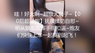 【新片速遞】  ❤️极品反差婊❤️眼镜娘是真的骚呀，超级会吃大吊，被艹时那种舒服得隐忍的模样让人沉醉！[196.95M/MP4/00:05:24]