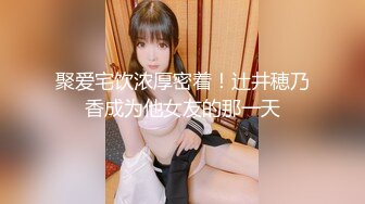 聚爱宅饮浓厚密着！辻井穂乃香成为他女友的那一天