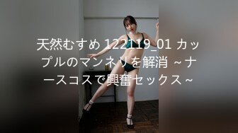 (HD1080P)(ダスッ！)(dasd00929)男たちを狂わせる男の娘？！ サークルクラッシャーるい 七瀬るい