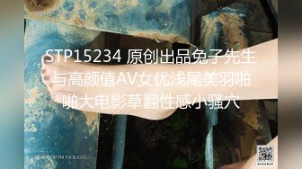 STP15234 原创出品兔子先生与高颜值AV女优浅尾美羽啪啪大电影草翻性感小骚穴