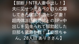 【禁断！NTR人妻中出し！】夫に见せつけるベク自ら応募してきた欲求不満セレブ妻！超肉体派巨根男优との3P+中出しを见せられて郁勃起した旦那も紧急参戦！【妄想ちゃん。28人目 ありささん】