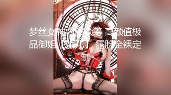 《极品女神☀️反差泄密》新时代网红可盐可甜优质清纯萝莉美少女lewd私拍完结，主打一个嫩各种啪啪SM调_教纯纯人形小母狗 (1)