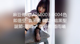 [2DF2] 【大宝】会所苗条性感美臀外围，连体开档黑丝口活不错，骑脸插嘴上位骑坐抽插，侧入猛操扛起双腿 - soav_evMerge[BT种子]