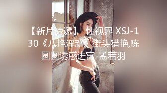 【新片速遞】  性视界 XSJ-130《八艳淫新》街头猎艳,陈圆圆诱惑进宫-孟若羽