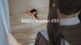 韩国bj korean 495