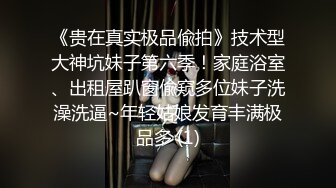 《乐橙云㊙️真实泄密》家外包养小三，四眼胖领导开房约炮单位性感白嫩美女同事，骚女特别会叫被干的叫爸爸 (2)