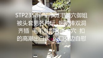 STP23588 干净微毛美穴御姐被头套男各种玩  振动棒双洞齐插  毛毛虫指套揉小穴  扣的高潮出白浆  边口交边自慰