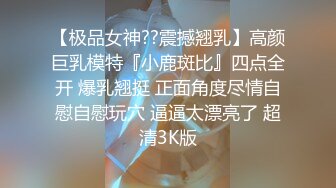 《顶级网_红☀️重磅精品》露脸才是王道！万_狼求档OnlyFans人造巅峰颜值身材多变反_差小姐姐【红宝石】私拍被富二代花式肏 (2)