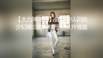  新人下海长腿妹妹！炮友操逼道具自慰！掏屌深喉吸吮，从下往上视角，进出抽插多毛骚逼