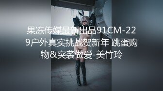 【新速片遞】   ⚫️⚫️⚫️BDSM调教⚫️⚫️⚫️南京苏苏S，全能高能玩弄鸡巴，太特么会玩了。。 [1.3GB/41:01]