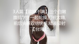 【师师】寻求刺激感的夫妻 让妻子和下属做爱 自己围观 最后双射