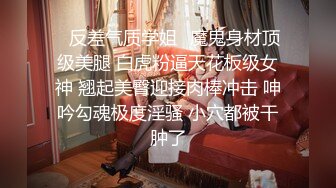 ❤️白瘦小萝莉❤️“想上厕所” “在这尿吧” 05高中反差萝莉， 无套后入嫩白屁股。 事后解释了很久什么是潮吹  新帖标志