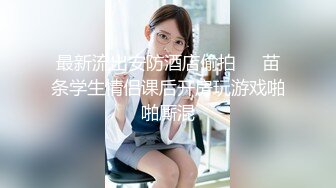 5/4最新 大熊酒店约炮极品艺校舞蹈系女神兼职外围女肤白细嫩VIP1196